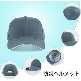ヘルメット 保護帽子 帽子型ヘルメット 防災用キャップ 防災ヘルメット 自転車 安全ヘルメット 頭部保護帽 軽量ヘルメット 簡易 作業用 防災 安全 軽量 サイズ調整可能 通学 避難 街乗
