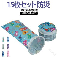 15枚セット 乗り物酔い 嘔吐袋 嘔吐バッグ キッズ 尿袋 携帯トイレ 防災 簡易トイレ 使い捨て 汚物処理 …