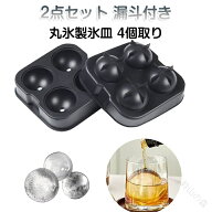 容器 製氷機 2点セット 製氷皿 シリコン 製氷器 丸い氷 5センチ 誕生日 アイスボールメーカー プレゼント…