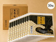 本年度一番摘み焼海苔 大森小町　10帖 (全型100枚)入　本州は送料無料！