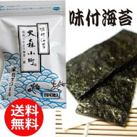 味付け海苔120枚！！食卓サイズ8切40枚×3袋【有明海産味海苔】【一番摘み二番摘み】【高級海苔】　★湿…