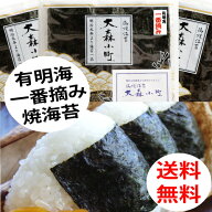 高級産地一番摘み 「全型30枚!!」焼海苔【一番摘み高級海苔】（1帖10枚×3袋）メール便送料無料ポスト投…