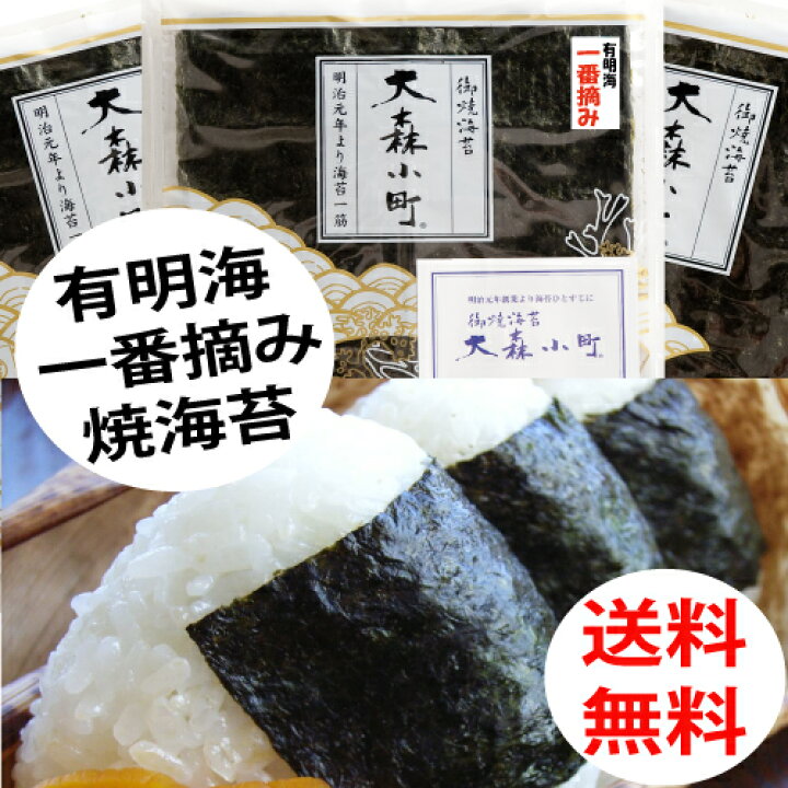 楽天市場】高級産地一番摘み 「全型30枚!!」焼海苔【一番摘み高級海苔 