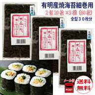 有明海産 焼き海苔「半切60枚」20枚×3袋【 メール便 送料無料 】大き目サイズのおむすび60個作れます！…