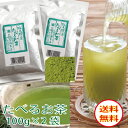 送料無料 粉末茶　無添加 たべる お茶（ 粉末緑茶 ）宇治 抹茶 入200g1000円 ポッキリ （100g×2袋） 掛川茶葉使用粉末茶　冷水からOK※同梱不可... ランキングお取り寄せ