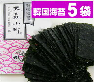 無添加 韓国海苔 1袋（8切40枚入）×5 袋　8切200枚★国内加工のあっさりタイプ♪便利な食卓サイズ海苔※…