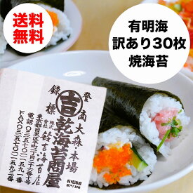 有明海産 訳あり【 全型30枚×袋数 】じゅわぁ〜とほどける有明の旨味　老舗の訳あり