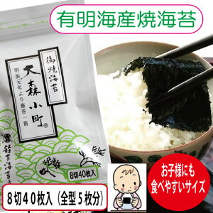 ★お楽しみパック★『味で勝負!大森小町』選べる組み合わせ2種類5袋づつ、食卓サイズ海苔【焼海苔・味付海苔・韓国海苔】(8切×40枚)×合計10袋3種類から好きな海苔を2種類5袋づつ選べ