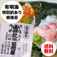 特別訳あり産地厳選 「全型50枚！！」【味で勝負】焼海苔　【メール便送料無料】同梱・代金引換・日時指…