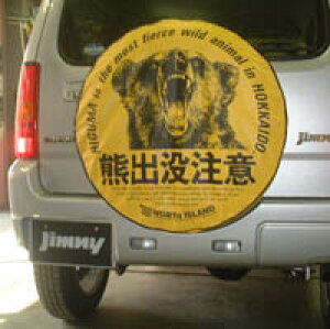 【汎用パーツ】熊出没注意スペアタイヤカバー黄色/熊の顔パジェロミニ用Sジムニー・エスクード用M
