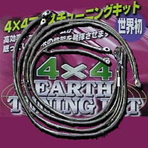 【suzukiスズキジムニーパーツ】アースチューニングキット スズキジムニーJB23W