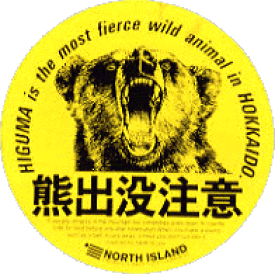 楽天市場 熊出没注意ステッカー丸大 スージースポーツ楽天オート店
