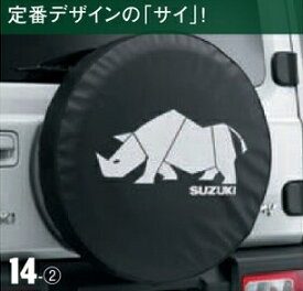 【suzukiスズキジムニーパーツ】スズキジムニー純正アクセサリースペアタイヤカバー175/80R16　195/80R15用サイ 柄　ジムニーJB64W　ジムニーシェラJB74W　ジムニーノマドJC74Wジムニータイヤカバー SUZUKIロゴが白になりました。