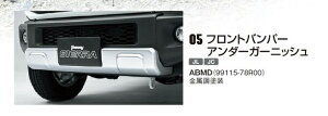 スズキジムニーシェラJB74W純正アクセサリーフロントバンパーアンダーガーニッシュ定価¥35,000(税別)