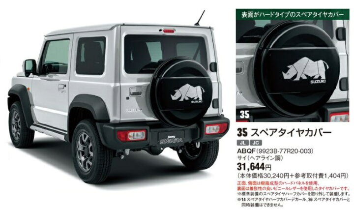 楽天市場】スズキジムニー純正アクセサリースペアタイヤカバー新型  