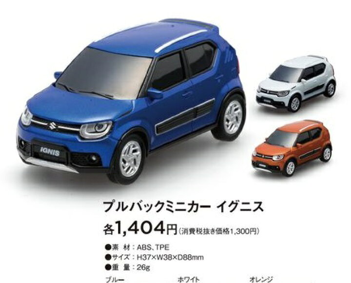 楽天市場】プルバックミニカースズキイグニスイグニス suzuki ignis 