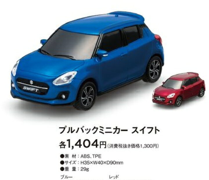 楽天市場】プルバックミニカースズキスイフトswift suzuki : スージー 