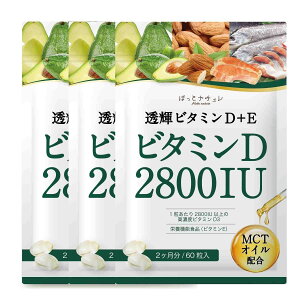 �r�^�~��D �T�v�������g ���n�� �r�^�~��D3 ���Z�x 2800IU & �r�^�~��E ��t�ďC �D�� ���{�� ���z���T�|�[�g MCT�I�C�� �������b�_ �\�t�g�J�v�Z�� �h�{�@�\�H�i �������� �ق��ƃi�`����