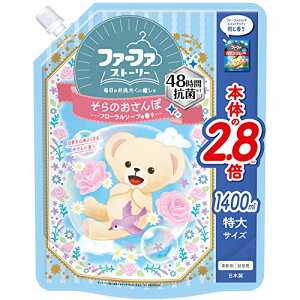 液体 ファーファストーリー柔軟剤そらのおさんぽ1400ml詰替 フローラルソープ 送料無料