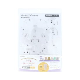 清原(KIYOHARA) 推しぬい ぬいのボディ テンプレート wawaちゃん20cm用 W420mm×H297mm NUIB-07 送料無料