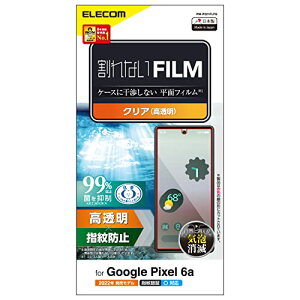 エレコム Google Pixel 6a フィルム 光沢 指紋認証対応 指紋防止 皮脂防止 エアーレス クリア PM-P221FLFG 送料無料