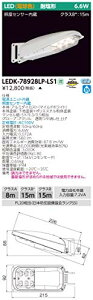 (TOSHIBA) LEDhƓ ω` V7VA^Cv d6.6W ƓxZT[t dF LEDK-78928LP-LS1 