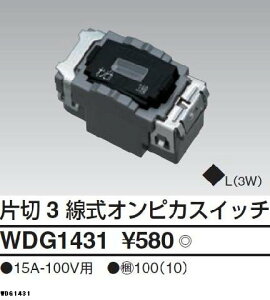 ���� �А�3�����I���s�J�X�C�b�`B 15A 100V�p �sWIDE i�t WDG1431 ��������