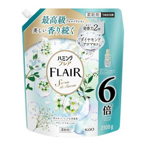 大容量 ハミングフレア 柔軟剤 最高級アロマバランスで美しく香り続く 澄みきったピュアな清潔感サボンデサボンの香り つめかえ2100g 送料無料