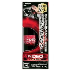 カーメイト 車用 消臭剤 ドクターデオ(Dr.DEO) プレミアム スプレー型 エアコンスプレー 無香 安定化二酸化塩素 90ml D2 送料無料