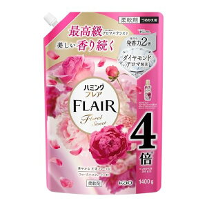 ハミングフレア 柔軟剤 最高級アロマバランスで美しく香り続く 華やかな王道フローラル フローラルスウィートの香 つめかえ1400g 送料無料