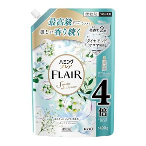 ハミングフレア 柔軟剤 最高級アロマバランスで美しく香り続く 澄みきったピュアな清潔感サボンデサボンの香り つめかえ1400g 送料無料