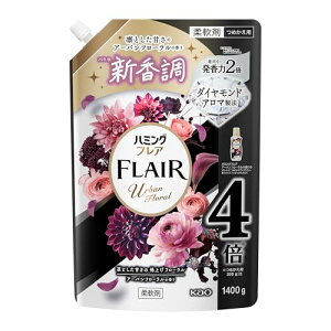 ハミングフレア 柔軟剤 凛とした甘さのアーバンフローラルの香り つめかえ1400g 送料無料