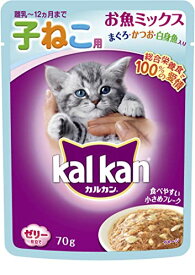 カルカン キャットフード パウチ 12ヵ月までの子ねこ用 お魚ミックス まぐろ・かつお・白身魚入り 70g×16袋 (まとめ買い) 送料無料