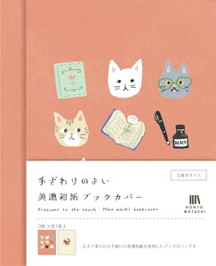 �Ð쎆�H �u�b�N�J�o�[ ���� ���Z�a���u�b�N�J�o�[ HONTOWATASHI �{�Ƃ˂� QE154 ��������