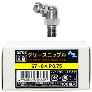 AZ(�G�[�[�b�g) �O���[�X�j�b�v��67-6×P0.75 100���� G703 ��������