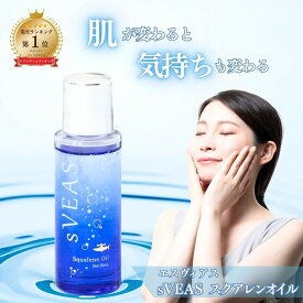 ＼楽天ランキング1位 ／ スクアレンオイル 美容オイル 20ml スクワランオイル スキンケアオイル 無添加 オイル マルチオイル フェイスオイル エイジングケア 化粧品 40代 50代 ギフト 低刺激 敏感肌 乾燥肌 顔 保湿 スキンオイル ブースター 女性へのプレゼント 母の日