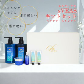 【マラソンP5倍】＼ギフトに最適／ ギフト箱入り エスヴィアス 美容セット ギフト シャンプー トリートメント エイジングケア 化粧品 オールインワンジェル 美容クリーム 美容オイル オイル美容液 スキンケア ヘアケア スクワラン