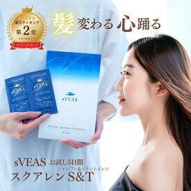 ★楽天ランキング2位★ スクアレンシャンプー & トリートメント 5日間 トライアル シャンプートリートメントセット お試し セット シャントリ パウチ エイジングケアシャンプー 使い切り シャンプーセット 旅行用 小分け 使い切りシャンプー