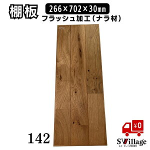 yz I tbVH m142n 266×702×30mm i  Ȃ DIY  ؍ I̔ Ip yʒI ؖ i؍     ؍H  y y tbV\ v 