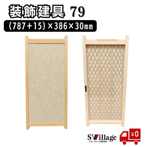 yz  m79n (787+15)×386×30mm   hA Ђ̂ qmL ؐ iq [ IWi ؍ޒʔ  tH[ diy mx[V a a KX gp 