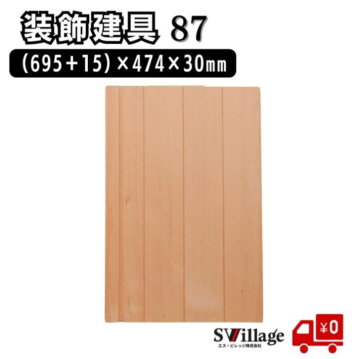 楽天市場】【半額以下！】【送料無料】 建具セット ［87］［88］ 建具 