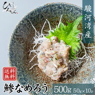 あじ なめろう 送料無料 駿河湾産 アジ 鯵 国産 高級 あじなめろう アジなめろう 鯵なめろう グルメ ギフ…