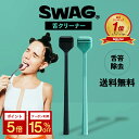 舌頭清潔用品｜Tongue cleaner 舌クリーナー 舌磨き 舌ケア 舌苔除去 タンクリ…