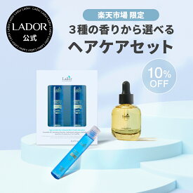 【 楽天市場 限定 】【 ラドール 選べるヘアケアセット】パフュームヘアオイル 30ml /80ml + ヘアフィルアップ13ml×4本 セット ヘアオイル トリートメント 生トリートメント ヘアケア ダメージケア 保湿 柑橘 ヒノキ 金木犀 香水 送料無料 ラドール LADOR 公式 母の日