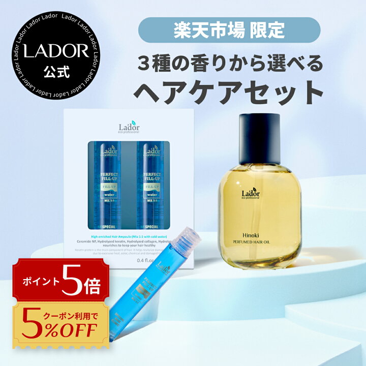 楽天市場】【5%OFF&ポイント5倍】【 ラドール 選べるヘアケアセット 