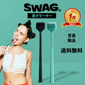 【 スワッグ | 舌ブラシ 1本】Tongue cleaner 舌クリーナー 舌磨き 舌ケア 舌苔除去 タンクリーナー 口臭ケア 口臭予防 口臭対策 オーラルケア デンタルケア マウスケア 口腔ケア プラーク除去 歯周病 虫歯 むし歯 エチケット プレゼント