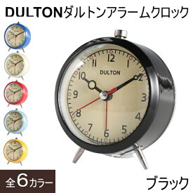 DULTON ダルトン 目覚まし時計 アラーム 時計 シンプル かわいい ポップ 連続秒針 スイープステップ DULTON ダルトン アラームクロック　ブラック ブルー アイボリー レッド サックスブルー イエロー