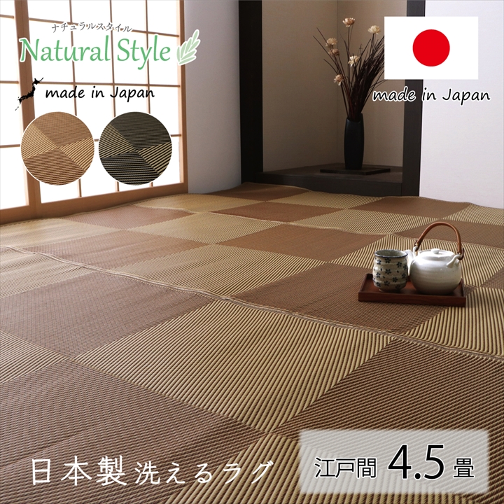 楽天市場】日本製 洗えるカーペット ラグマット 4.5畳 カーペット