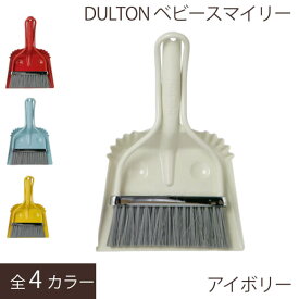 DULTON ダルトン　ベビースマイリー　掃除　アトリエ　ペット　子ども部屋　ミニサイズ　ミニマム　掃除グッズ　ほうき　チリトリ