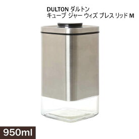 DULTON ダルトン 保存容器 角型 950ml 四角 スクエア ジャー プレスリッド キャニスター ストッカー 調味料入れ 保存瓶 ワンタッチリッド ガラスジャー フードストッカー ステンレス ガラス キッチン 台所 保存期間確認ダイヤル付 キューブ ジャー ウィズ プレスリッド M